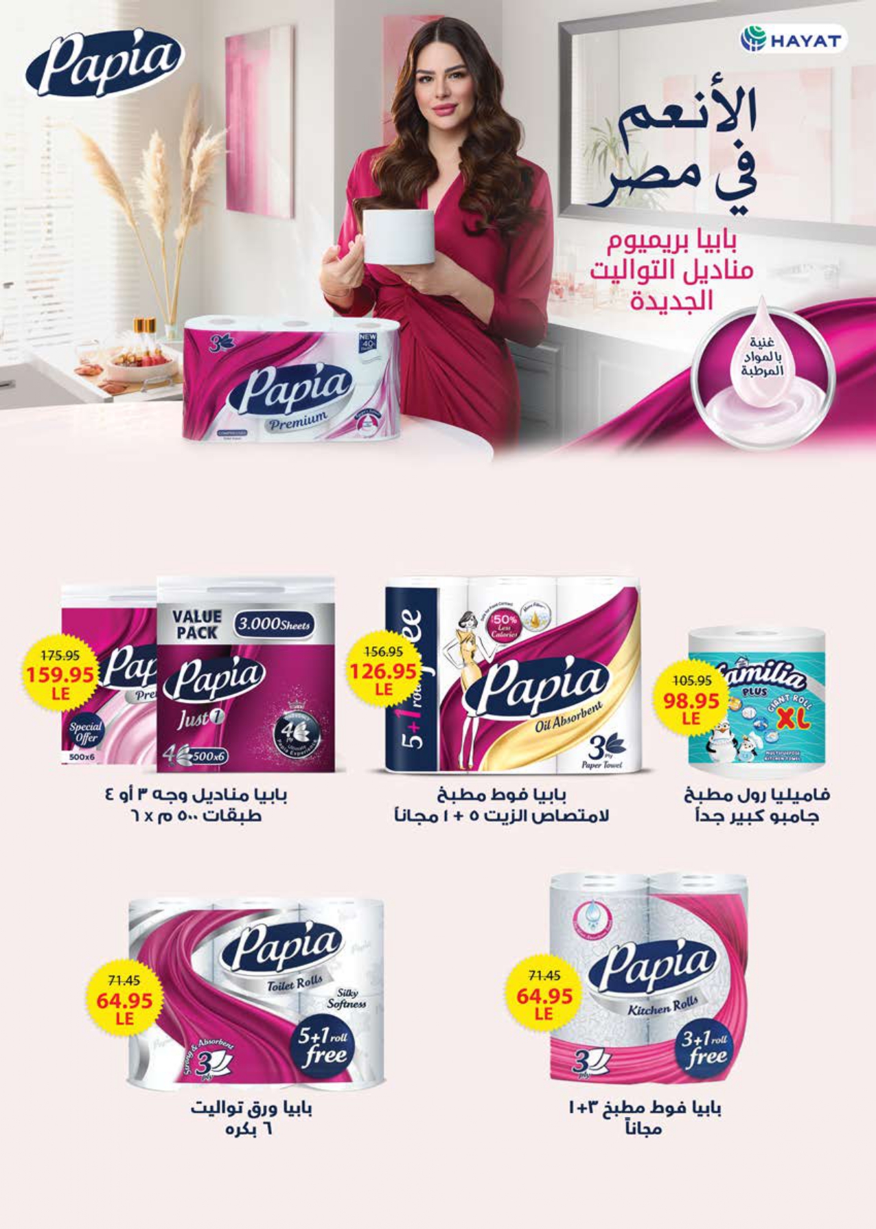 saudi offers from 2aug to 1aug 2025 عروض سعودى من 2 أغسطس حتى 1 أغسطس 2025 صفحة رقم 32